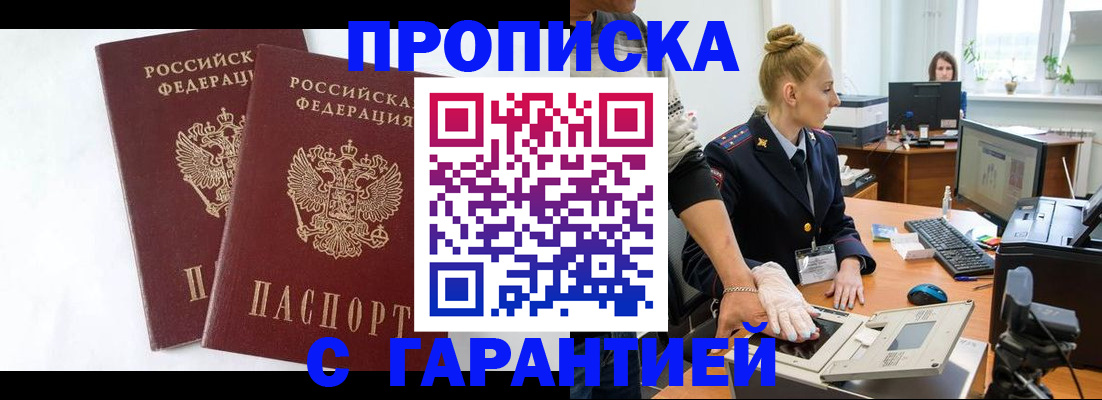прописка для военкомата в Межгорье