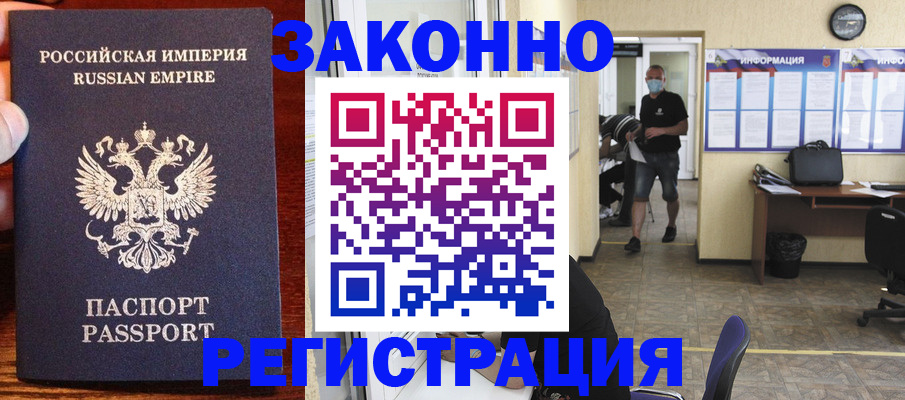 прописка штамп в Межгорье
