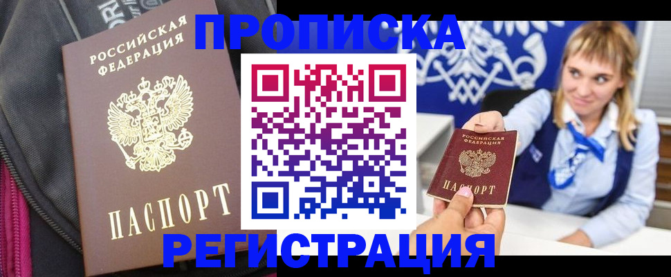 прописка для школы в Межгорье