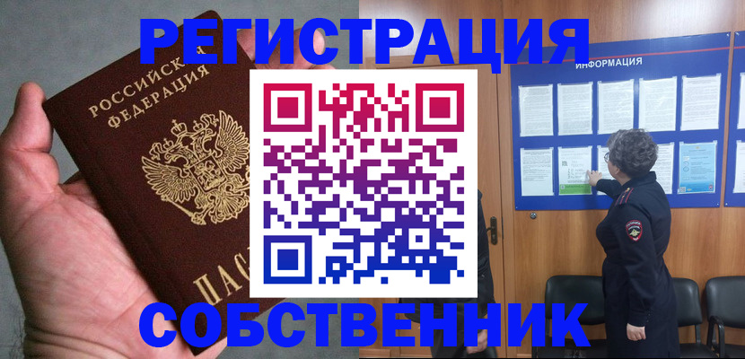 купить прописку в Межгорье