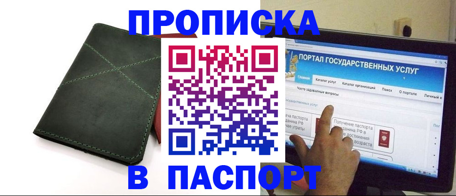 временная регистрация в Межгорье