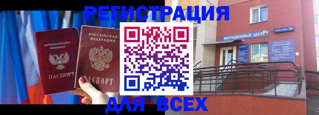 временная регистрация в Межгорье