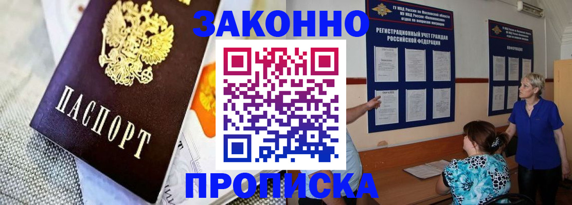 временная регистрация 2025 в Межгорье