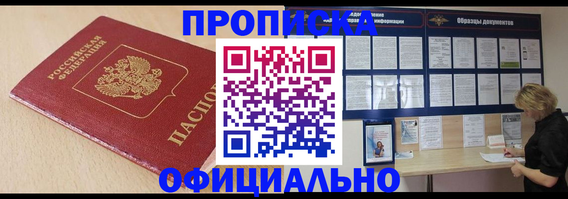 временная прописка в Межгорье