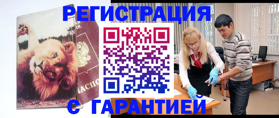 временная регистрация поиск в Межгорье